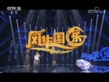风华国乐 《风华国乐》 20171106