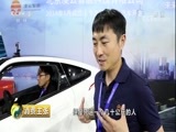 消费主张 《消费主张》 20180522 聚焦北京科博会：新科技 新生活