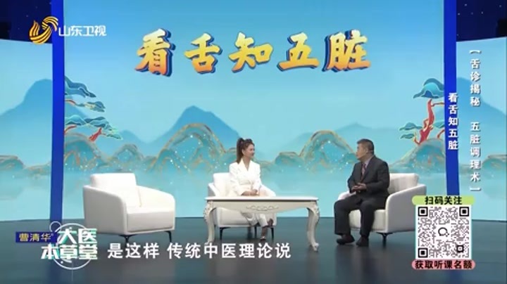 大医本草堂 舌诊揭秘 五脏调理术