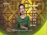 百家讲坛 《百家讲坛》 20170401 诗歌话清明（1）梨花榆火催寒食