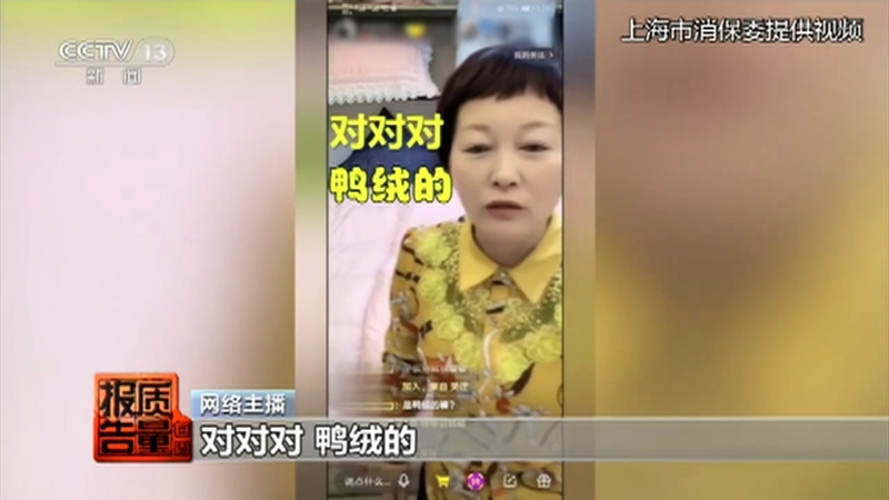 每周质量报告 《每周质量报告》 20201129 直播带货问题调查