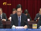 广西新闻 《广西新闻》 20180206