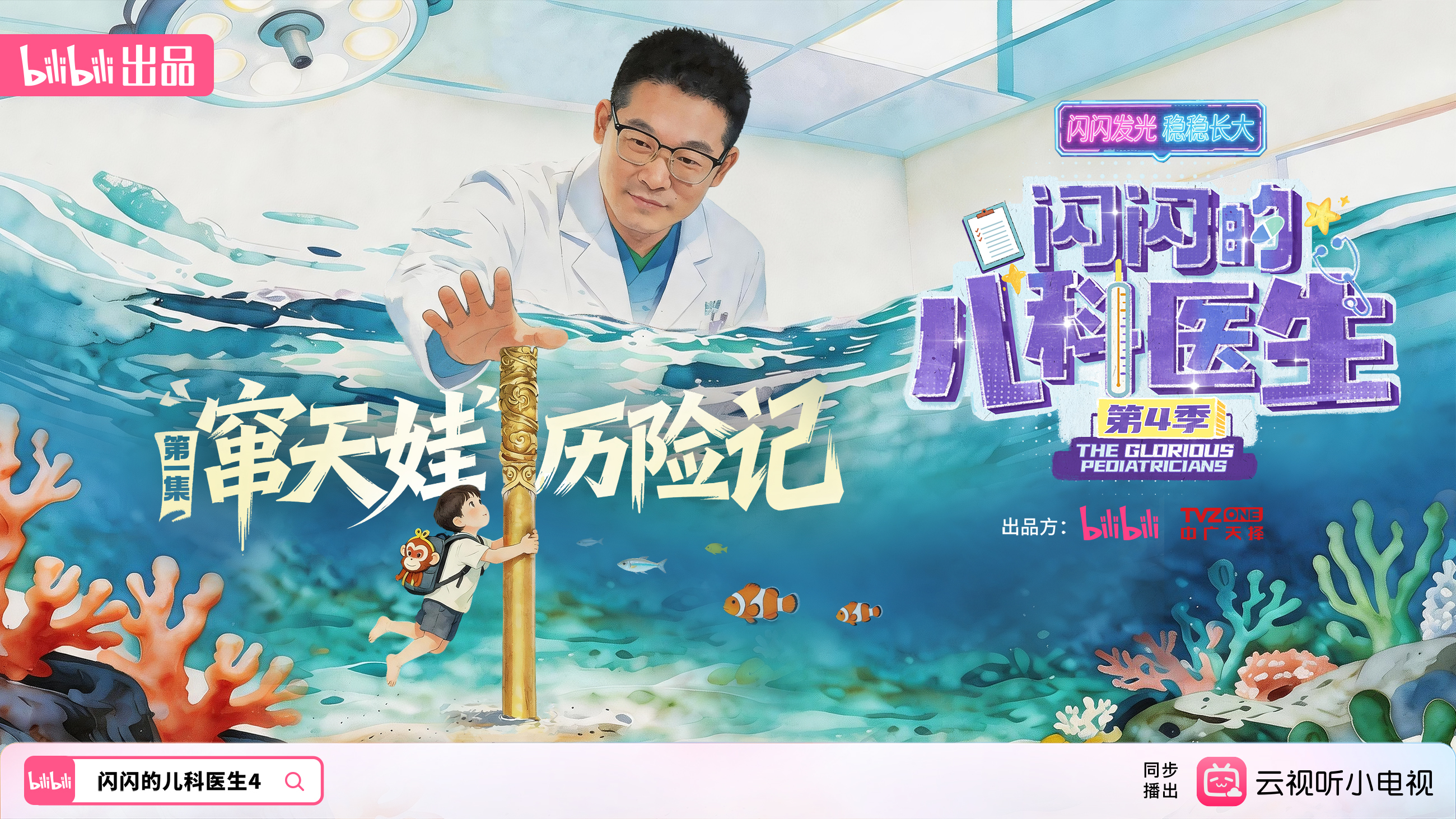 “窜天娃”历险记