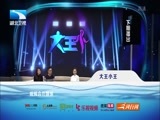 大王小王 《大王小王》 20171101 袖珍“女汉子”我也需要爱