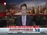 东方新闻 《东方新闻》 20141207