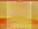 中国京剧音配像精萃 《中国京剧音配像精粹》 20170605 京剧《将相和》