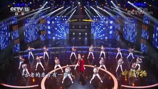 中国节拍 《中国节拍》 20200323