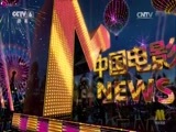 中国电影报道 《中国电影报道》 20170129