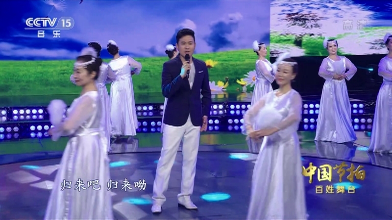 《中国节拍》 20210618 百姓舞台