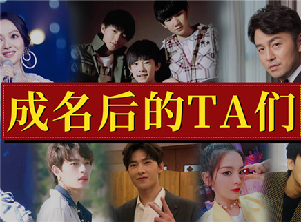 理娱打挺疼. 朱一龙杨超越都经历了什么？