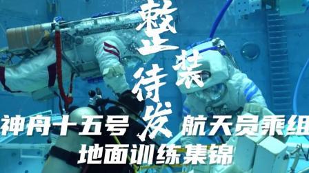 @所有人 新的“太空出差三人组”准备就绪，训练集锦公布