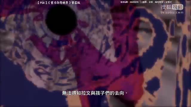 《重力异想世界》#12：记忆，大王，魂