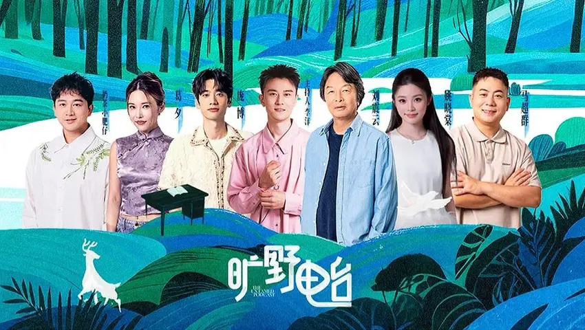 《旷野电台》第6期