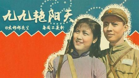 5分钟用Rap重温经典老歌《九九艳阳天》