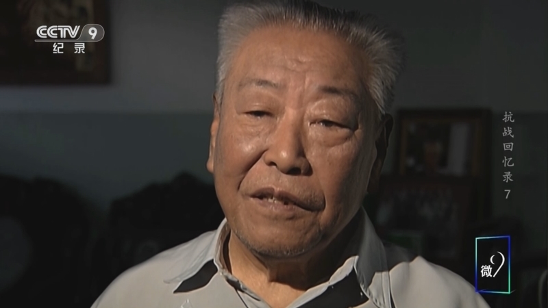 《抗战回忆录》 第7集 鱼水情