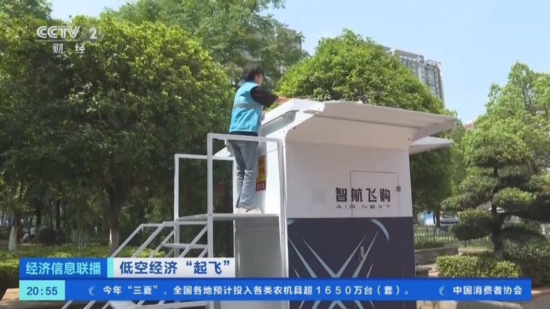 经济信息联播 《经济信息联播》 20240527