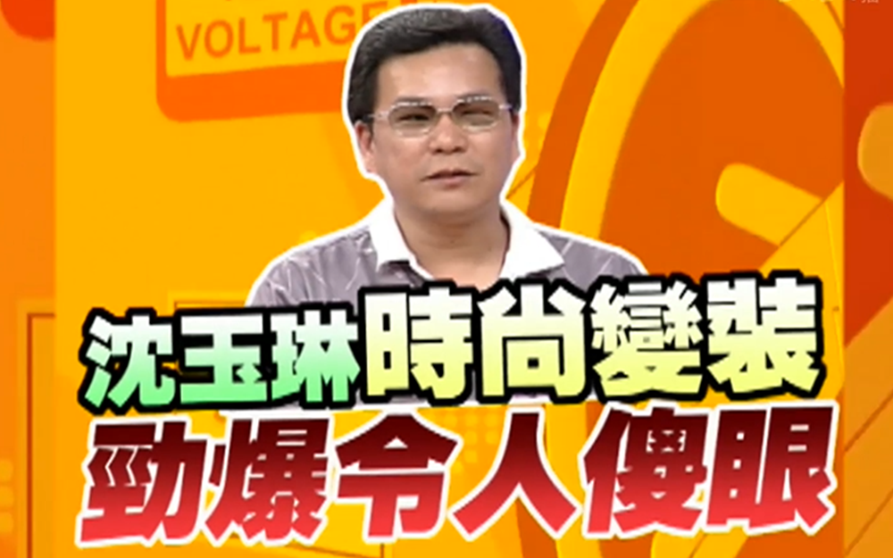 女友嫌弃沈玉琳求改造