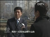 焦点访谈 《焦点访谈》 20130306 问计“两会”：让百姓多挣钱敢花钱
