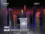 法律讲堂 《法律讲堂（文史版）》 20151111 科场大案·顺天乡试舞弊案（三）作弊内幕