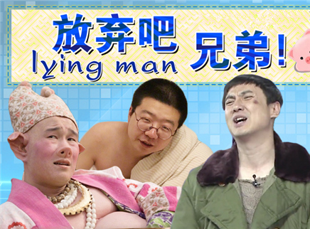 理娱打挺疼. 谁是娱乐圈最懒的人？
