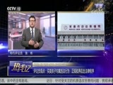 热线12 《热线12》 20180508