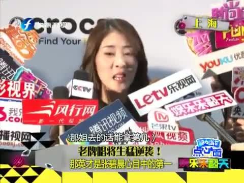 娱乐乐翻天 《娱乐乐翻天》 20150112