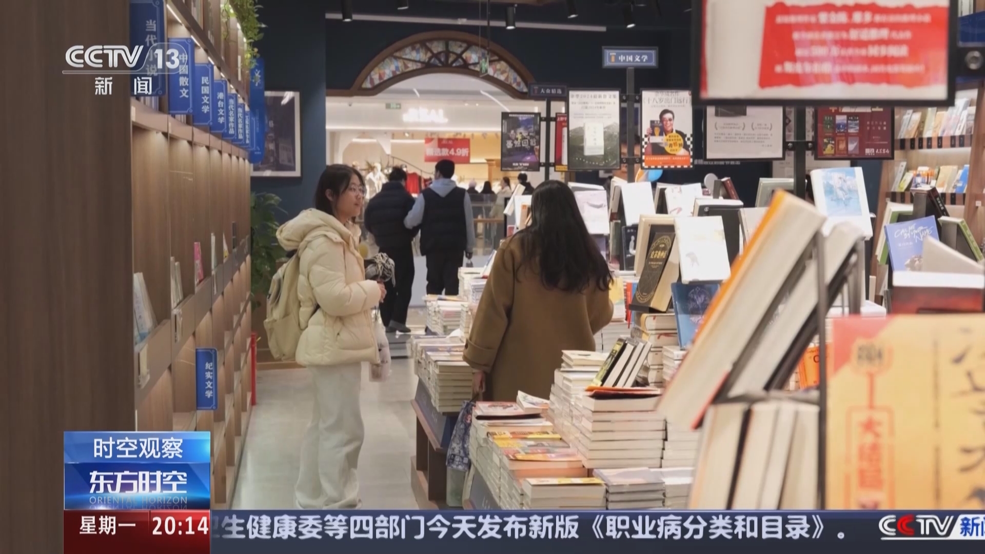 东方时空 《东方时空》 20241216