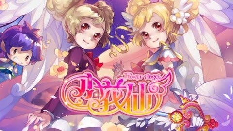 小花仙全集