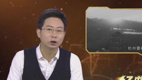 经典传奇 雷峰塔背后的帝王悲歌  建造雷峰塔为供奉舍利