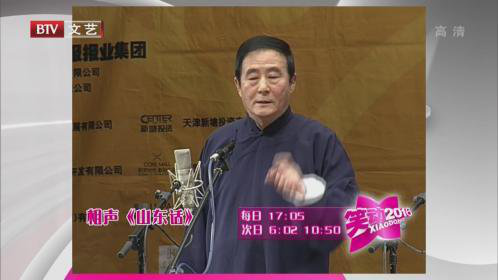 笑动百乐汇 朱永义 张永久《山东话》