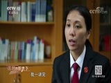 道德观察 《道德观察（日播版）》 20180104 法治的阳光下——失足少年的法官妈妈