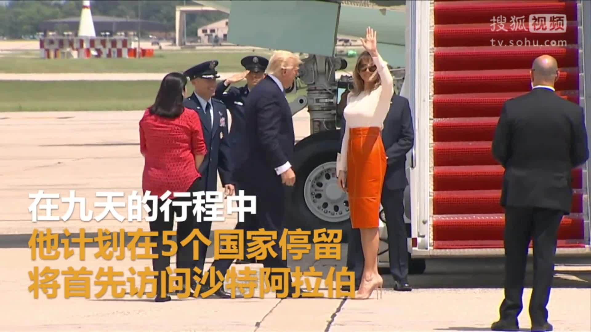 美国总统特朗普就职典礼 特朗普任后首次外访 首站沙特