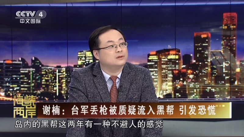 海峡两岸 《海峡两岸》 20230325