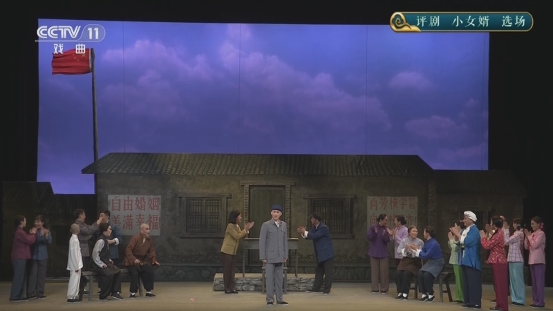 CCTV空中剧院 《CCTV空中剧院》 20250927 评剧《小女婿》选场