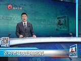 新闻延长线 《新闻延长线》 20170214