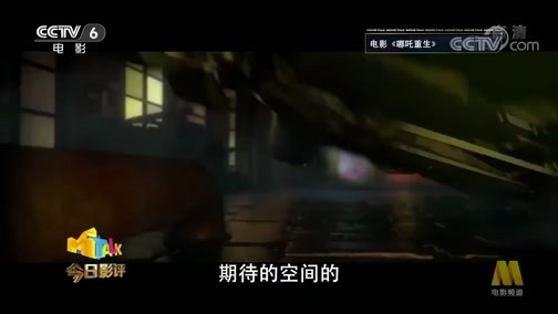 今日影评 《今日影评》 20200619 一周大事件