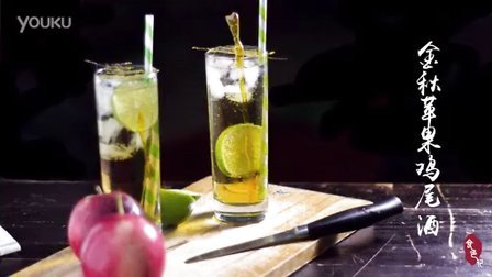 食色记 苹果金秋鸡尾酒 17