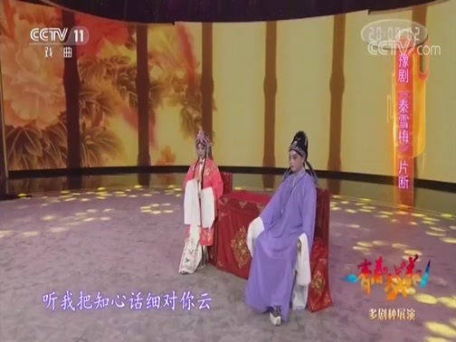 青春戏苑 《青春戏苑》 20181106 多剧种展演