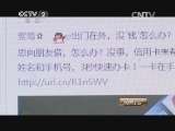 消费主张 《消费主张》 20140806 骗术揭秘——信用卡如何疯狂钓鱼