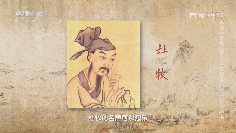 百家讲坛 《百家讲坛》 20220413 品读中华经典诗文 6 文艺范儿的“历史诊断书”