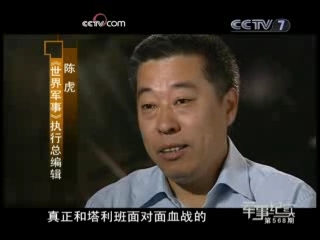 军事纪实 阿富汗致命阻击 上