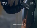 探索发现 《探索发现》 20180412 讲究（二）