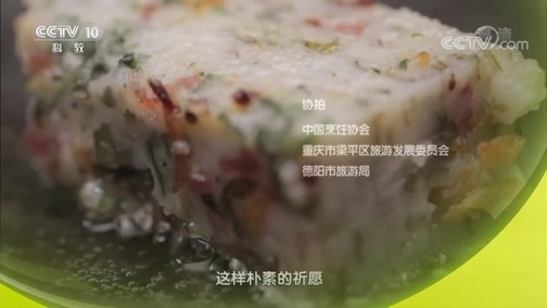 味道 《味道》 20190207 风味中国年 第四集