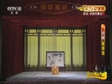 CCTV空中剧院 《CCTV空中剧院》 20160608 京剧《秦香莲》1/2