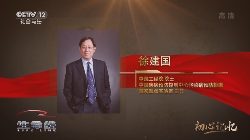 《生命线》 20210805 医心向党 初心记忆