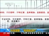 新闻1+1 《新闻1+1》 20141016 “三不”“三直” 环保督查新常态？！