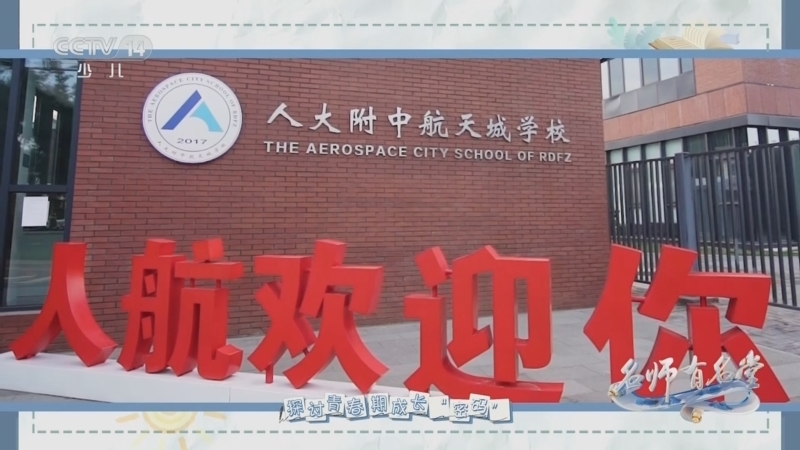 《名师有名堂》 20240602 2024年“六一”融媒体活动