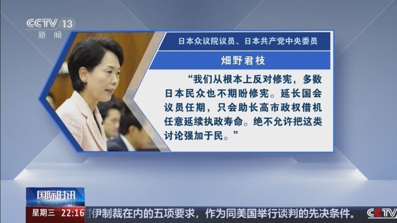 《国际时讯》 20260513