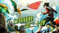 超能玩具白白侠 宠物小精灵 收服负电拍拍 371