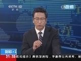 新闻1+1 《新闻1+1》 20140613 日本：停止危险的“异常接近”！
